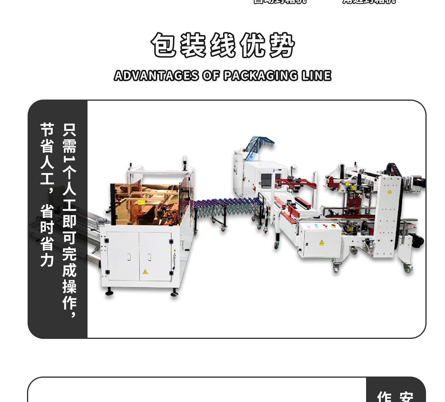 封切热缩工字封箱流水线