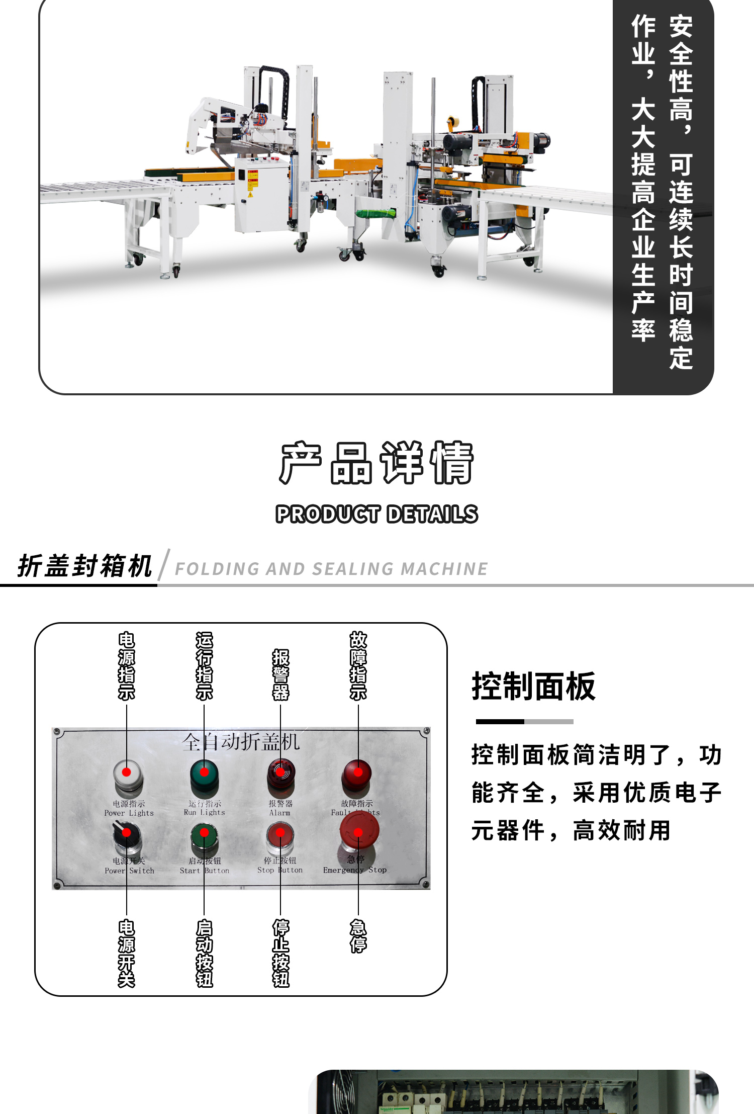 全自动折盖工字型封箱机细节图